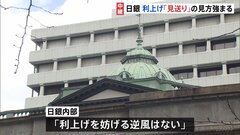 日銀 政策決定会合2日目 追加利上げ「見送り」の見方強まる 「これだけ株が崩れていると利上げに踏み切りにくいだろう」という声も| TBS CROSS DIG with Bloomberg