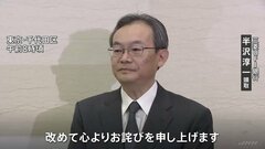 三菱UFJ銀行 半沢頭取が陳謝　報酬の月額30％を3か月分減額　元行員による貸金庫からの窃盗事件受け| TBS CROSS DIG with Bloomberg