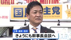 立憲・維新・国民　きょう（14日）にも幹事長会談へ　自民は午後、両院議員懇談会| TBS CROSS DIG with Bloomberg