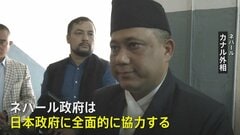 ネパール外相　安否不明の日本人捜索で「日本政府に全面的に協力する」 救助や復旧の国際支援を要請| TBS CROSS DIG with Bloomberg