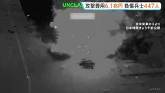 アメリカ軍が11日連続となるイラン攻撃　2月末からの攻撃に関わる費用は前回公表から1兆5000億円以上増加と公表| TBS CROSS DIG with Bloomberg