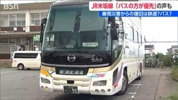 「バスの方が優先」の声も【JR米坂線復旧問題】沿線自治体の考えは？県北豪雨災害から4年　新潟県　|　新潟のニュース・天気｜BSN NEWS｜BSN新潟放送