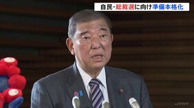 総裁選の形式と日程は? 「フルスペック」か「簡易型」か… あすの自民・総務会で正式決定へ 石破総理の辞任表明受け|TBS NEWS DIG