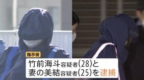 「夫婦に頼まれてやった」闇バイト応募の少年が3人の少年誘ったか 栃木・上三川町の強盗殺人 トクリュウに変化…仮装身分捜査を警戒し新たなリクルート手法が横行|TBS NEWS DIG