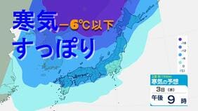【雪情報】雪の目安-6℃線が列島すっぽり　3日(水)から寒波襲来　九州など西日本でも積雪のおそれ　雨雪シミュレーション|TBS NEWS DIG