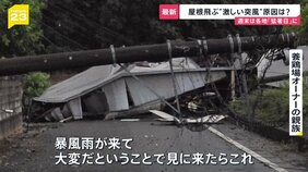 東京“暑さ一服”も…秋の訪れはまだまだ遠い　週末は“各地で猛暑日”予想　突風被害を受けた養鶏場、被害明らかに【news23】|TBS NEWS DIG