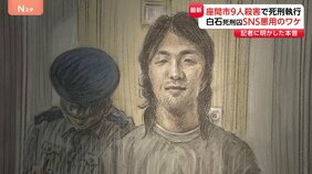 「死刑になる覚悟はできている」死刑執行された白石隆浩死刑囚が約20回にわたる記者との面会で語った身勝手な犯行動機 浮かび上がる被害者に対する心境の変化|TBS NEWS DIG