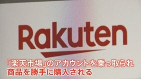 相次ぐ「楽天市場」乗っ取り被害　中国で“架空出品業者”の住所を訪ねると…AmazonやQoo10の店舗情報もうそ！？　警視庁がつかんだ“手口の実態”|TBS NEWS DIG