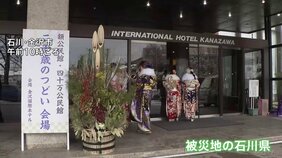 【成人の日】石川・輪島市、珠洲市など12自治体で式典中止「復旧に向けて協力していきたい」|TBS NEWS DIG