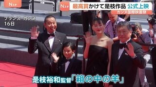 カンヌ国際映画祭で是枝裕和監督「箱の中の羊」が公式上映　主演の綾瀬はるかさん「反応がまた日本の方とは違ってすごく新鮮で」| TBS CROSS DIG with Bloomberg