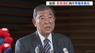 総裁選の形式と日程は? 「フルスペック」か「簡易型」か… あすの自民・総務会で正式決定へ 石破総理の辞任表明受け| TBS CROSS DIG with Bloomberg