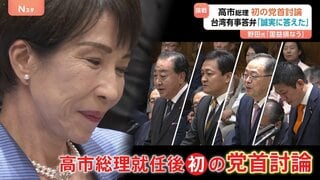高市総理が初の党首討論　立憲・野田代表は“台湾有事”“経済対策”など追及　公明・斉藤代表は「非核三原則」 参政・神谷代表は「スパイ防止法」質問| TBS CROSS DIG with Bloomberg
