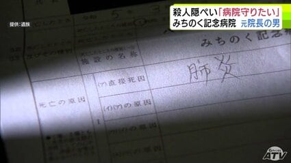 詳報】「病院を守りたい」の思いで虚偽の死亡診断書の作成を指示