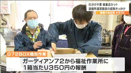 夜中、仕事の疲労と家族の安否が不安で大泣きした」仕分け不要の災害