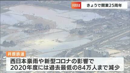 井原鉄道が開業25周年で記念の鉄印・入場券セットを販売「沿線外から