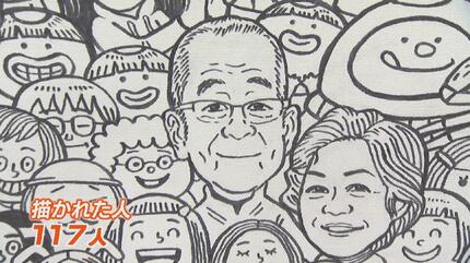 壁いっぱいに117人の “似顔絵” …半年かけて完成！漫画家 森みちこさん