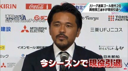 Jリーグ通算ゴール歴代2位 サッカー元日本代表 興梠慎三選手 現役引退