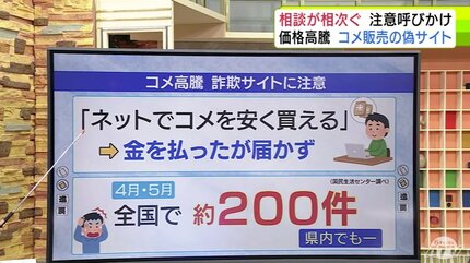 ネットの“格安米”「これは安いな」アクセスして購入→詐欺サイトだった 