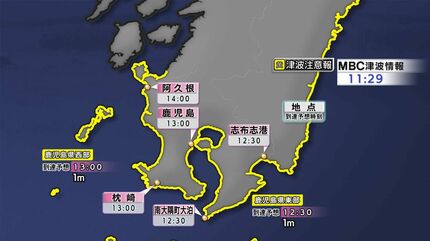 鹿児島県内に津波注意報 気象台「注意報解除までは海岸に近づかないで