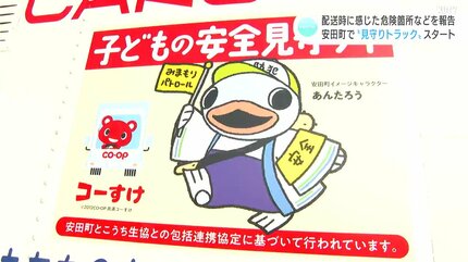配送時に感じた危険個所などを報告 高知県安田町で「見守りトラック