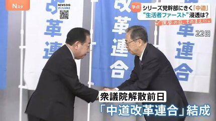 党幹部にきく】衆議院選挙 中道改革連合・斉藤鉄夫共同代表 “生活者