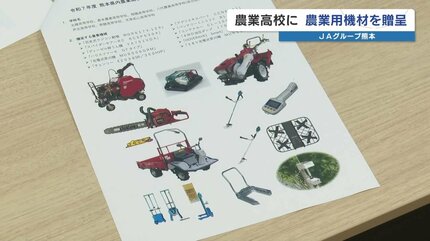ヒロ様受渡用①☆農業道具 将来の農業担う人材に」 JAグループ熊本が農業高校に「農薬散布機