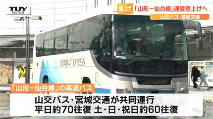 仙台 山形 高速バス 回数券 6回分 山交バス みやぎこうつう宮城交通 仙台－山形（自由乗車制） | 高速バス | 宮城交通