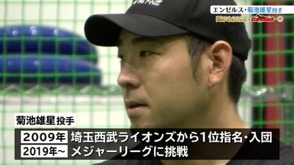翔ける2026～StartDash～①」メジャーリーグ エンゼルス・菊池雄星投手