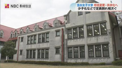 4年制の女子大学なくなる 活水女子大学から活水大学へ校名変更し2028 4年制の女子大学なくなる 活水女子大学から活水大学へ校名変更し2028