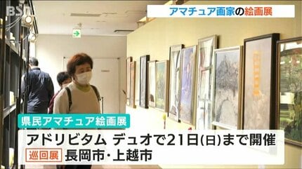 テーマは「夢」 日本画・洋画の力作281点を展示 「県民アマチュア絵画
