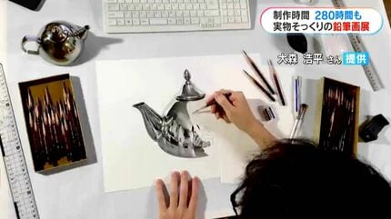 実物そっくり！超緻密な鉛筆画の世界 鉛筆画家・大森浩平さんの九州初