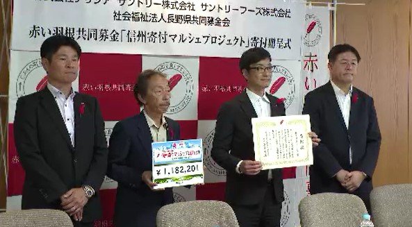 地域活動に役立てて…スーパーと飲料メーカーが118万円余りを「赤い羽根共同募金」に…対象ビールや清涼飲料水などを1つ買うごとに1円寄付される取り組み|TBS NEWS DIG