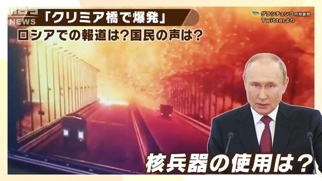 【解説】「猫も住み着いたクリミア橋にロシア国民は思い入れ」「西側が核攻撃を煽っている」ロシア在住の日本人女性記者に聞く国内の最新報道|TBS NEWS DIG