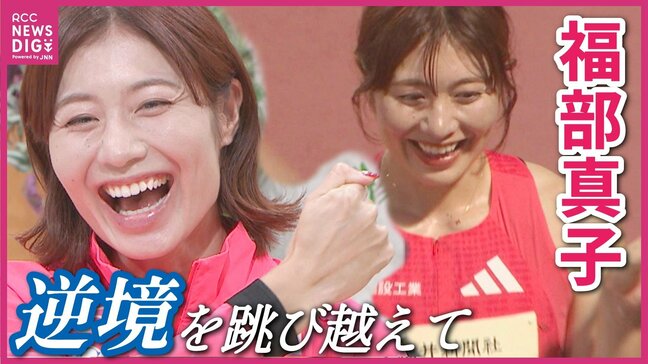 「“たられば”が止まらなかった」突如襲った原因不明の「菊池病」　逆境を跳び越えて掴んだ東京世界陸上　女子100ｍハードル・福部真子選手の“軌跡”|TBS NEWS DIG