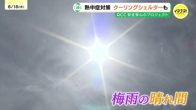 「梅雨がいつ始まっていつ終わったのか…」各地ことし1番の暑さに 熱中症に警戒 クーリングシェルターも準備はばっちり|TBS NEWS DIG