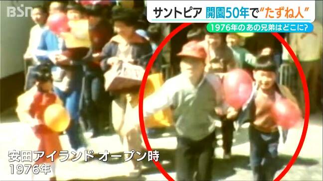 「どんな思い出持っているんだろう？」49年前に開園一番乗りの"兄弟”はどこに？ 遊園地サントピアワールドが"たずね人”　新潟・阿賀野市|TBS NEWS DIG