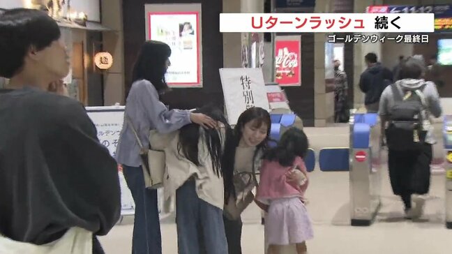 ゴールデンウィーク最終日　熊本駅でもＵターンラッシュ|TBS NEWS DIG