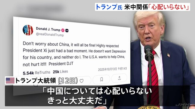 「心配いらない」トランプ大統領 貿易交渉難航する米中関係めぐり 「傷つけたいわけではない」とも強調|TBS NEWS DIG
