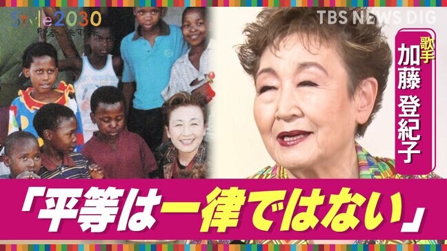 プラスマイナスゼロで「土に生きる」 農的生活を実践する歌手・加藤登紀子さん【Style2030】|TBS NEWS DIG