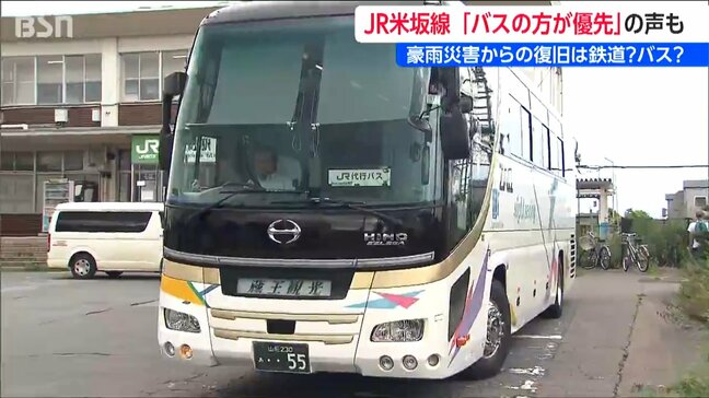 「バスの方が優先」の声も【JR米坂線復旧問題】沿線自治体の考えは?県北豪雨災害から4年 新潟県|TBS NEWS DIG