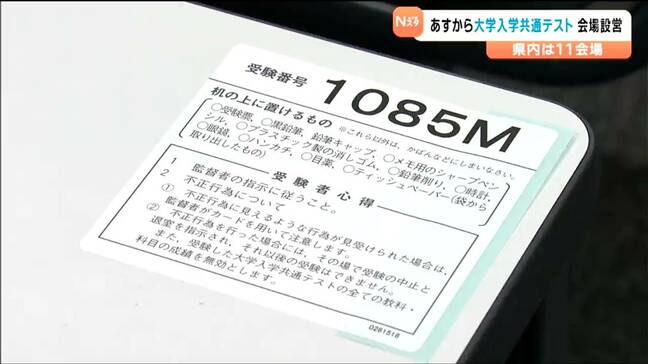 「受験生にとって受験しやすい環境を」大学入学共通テストを前に試験会場設営進む　仙台|TBS NEWS DIG