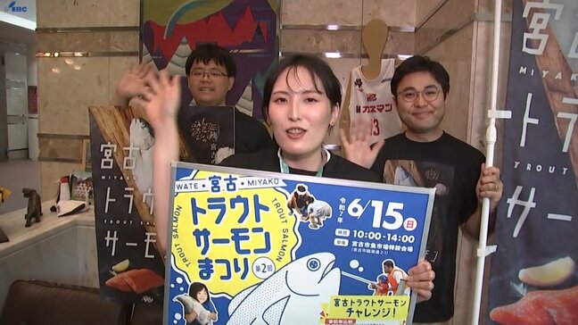 「今が旬の宮古トラウトサーモン、ぜひ食べに来て」キャラバン隊が宮古トラウトサーモンまつりを㏚　岩手|TBS NEWS DIG