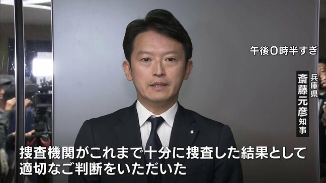 兵庫県・斎藤知事、不起訴について「適切なご判断をいただいた」 知事選めぐる公職選挙法違反の疑いで刑事告発|TBS NEWS DIG