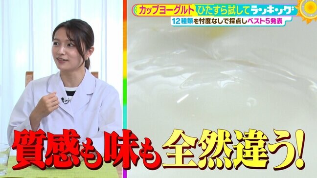 ひたすら試してランキング『カップヨーグルト』1位は「おいしいデザートを食べているかのよう」乳製品のスペシャリストが大絶賛 発売から30年以上のロングセラーもランクイン!【MBSサタデープラス(サタプラ)】|TBS NEWS DIG