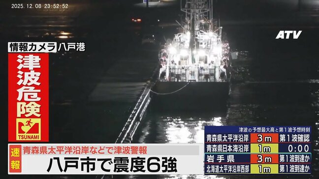 【ライブ配信】青森県で震度6強の地震 青森県太平洋沿岸に津波警報|TBS NEWS DIG