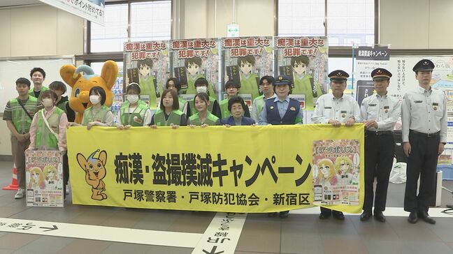 東京・高田馬場駅で大学生らが痴漢撲滅を呼びかけ　きょうから2週間の痴漢対策強化期間スタート 「デジポリスを活用したい」警視庁戸塚署|TBS NEWS DIG