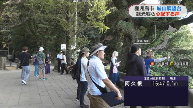 鹿児島市城山では観光客らから心配の声「無事に名古屋に帰れるか心配」|TBS NEWS DIG