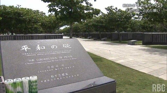 「全県民の力でつくり上げてきた」　敵味方を問わず戦没者を刻銘した「平和の礎」　建立に携わった男性が語る思い|TBS NEWS DIG