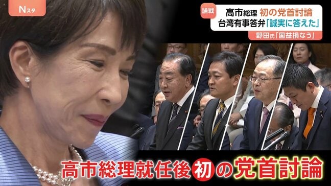 高市総理が初の党首討論　立憲・野田代表は“台湾有事”“経済対策”など追及　公明・斉藤代表は「非核三原則」 参政・神谷代表は「スパイ防止法」質問|TBS NEWS DIG