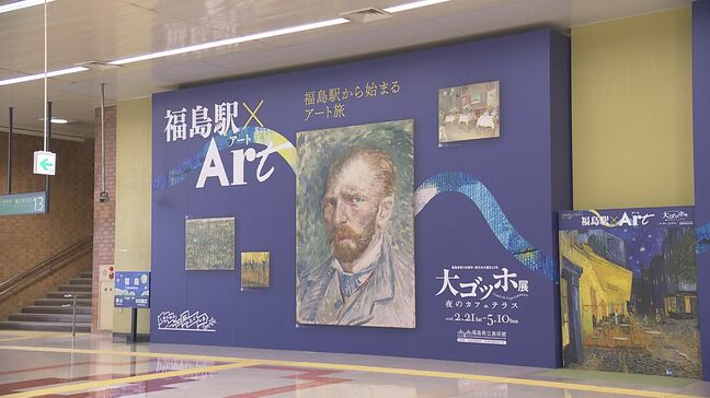 大ゴッホ展を盛り上げ　福島駅で特別装飾　あすから福島市で開催|TBS NEWS DIG